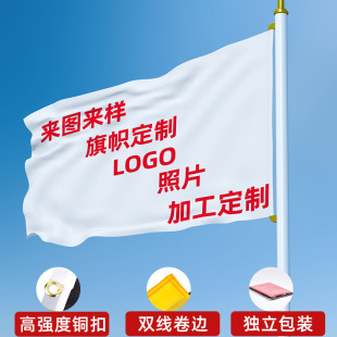 Flag Processing, Custom-Made Flags, Custom-Made Digital Double-Jet Flags, Custom-Made Flags, Custom-Made Double-Sided Flags