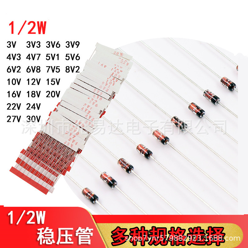 1/2W稳压管3V 3V3 4V7 5V1 6V8 10V 12V 15V 16V 20V 24V 30V