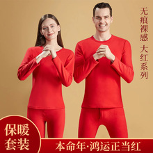 新款季德絨男士本命年大紅色保暖內衣中國紅喜慶秋衣秋褲女套裝