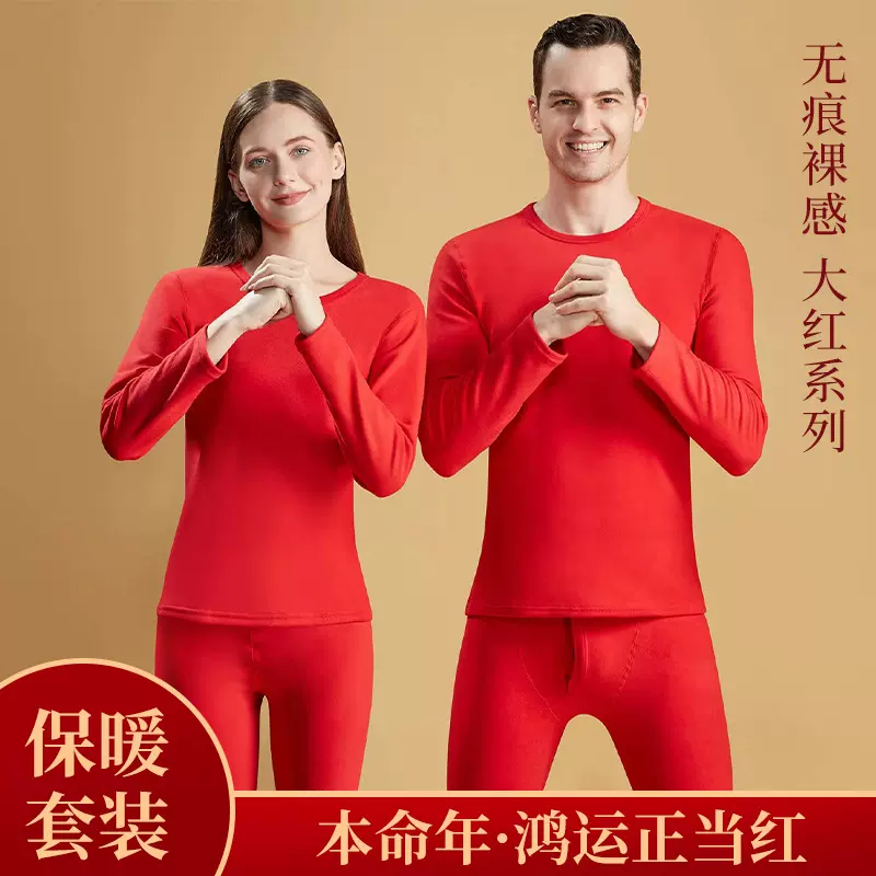 2025新款男士本命年大红色保暖内衣中国红喜庆秋衣秋裤女套装