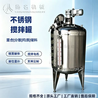 304不锈钢立式搅拌罐 电加热保温调配罐 食品日化液体混合反应罐
