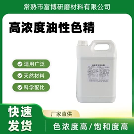 色浆;色精;木器涂料