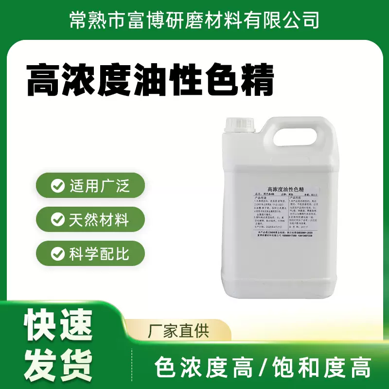 油性高浓度色精调色油漆家具木器漆色精金属络合染料水着色剂水性
