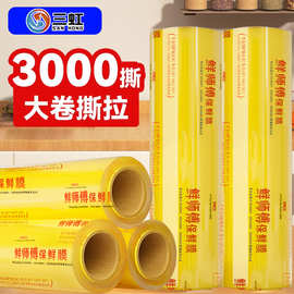 保鲜膜大卷pvc酒店超市水果店一次性打包膜食品级防尘防雾膜锁鲜