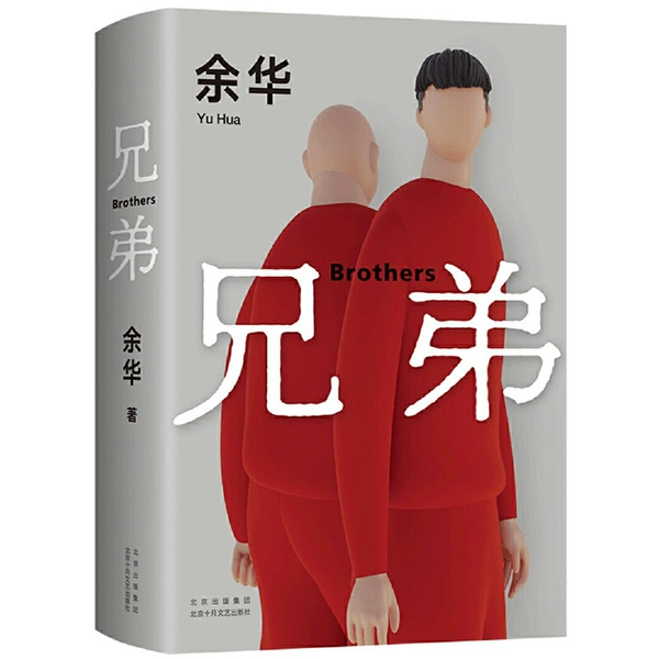 Brother【Yu Hua】