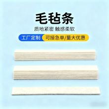 定制纯羊毛毛毡条 工业防震隔音密封条高密度耐磨防震密封防尘