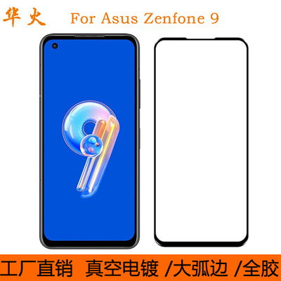 适用Asus Zenfone9全屏钢化膜 二强全胶手机保护贴膜华硕9钢化膜