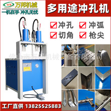 管材多功能液压冲孔机冲弧机不锈钢铝型材货架角钢半自动打孔机