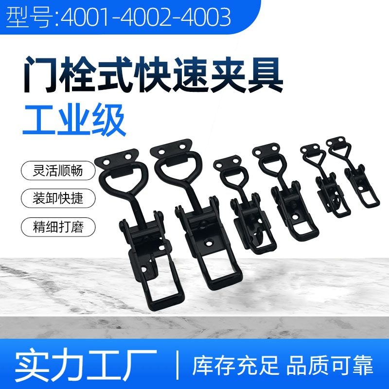 加厚黑色门栓式快速夹具夹紧器4001/4002/4003可调节搭扣锁扣箱扣