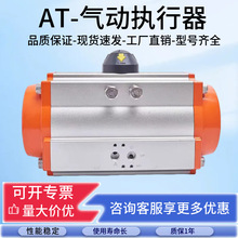 AT气动执行器气动蝶阀球阀气缸风阀执行器双作用大扭矩硬质氧化
