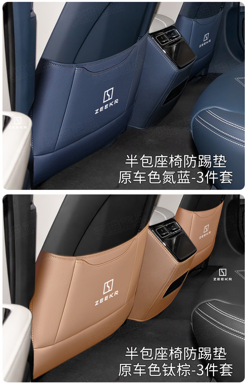 Extreme Krypton 001/X/009 car door anti-kick pad rear seat back seat anti-kick protective pad interior decoration modification supplies