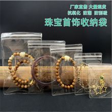 防氧化PVC首饰密封袋高透饰品文玩玉石耳钉密封袋首饰盒收纳袋子