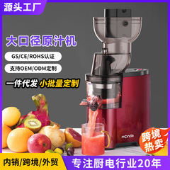 Monda蒙達原汁機家庭用スラグ汁分離大口径新鮮揚げジュースジューサー低速ヨーロッパ規格
