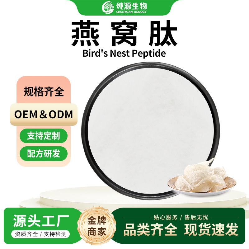 燕窝肽 98%100g/袋 酶切割小分子肽 燕窝胶原蛋白肽 燕窝粉燕窝酸 化工厂家批发实拍图