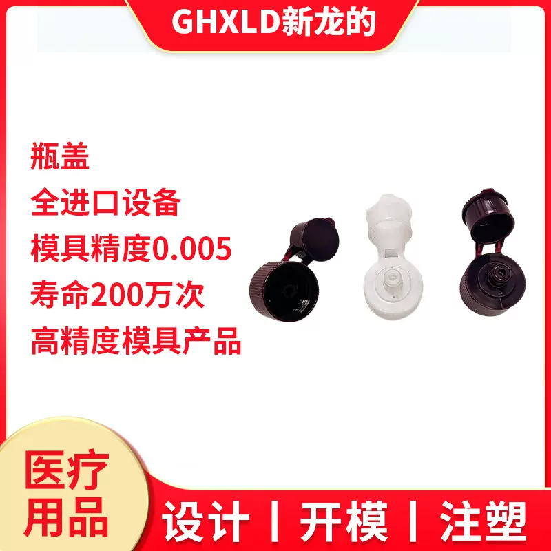 定制瓶盖开模注塑加工定做医疗用配件模具翻盖螺纹盖蝴蝶盖批发