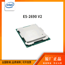 Intel 至强 E5-26xxV2系列 服务器CPU 中央处理器 E5-2690 V2