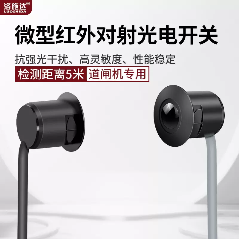 道闸光电开关微型红外对射光电开关传感器NPN闸机光电开关感应器