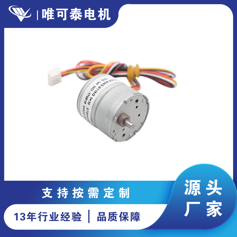 外径25mm 步进电机 减速电机
