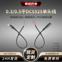 DC5525����ĸ�^ֱ���Դ���Ӿ�20awg���~����о12v���I�������L��