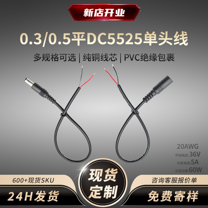Dc5525 Bent Male-Female Dc Power Welding Cable 20Awg Pure Copper Wire Two-Core 12V Industrial Lighting Extension Cable