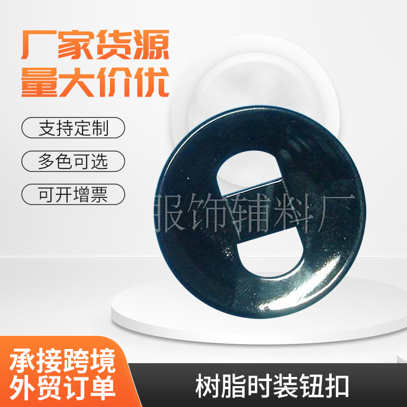 供应时尚树脂时装钮扣 树脂纽扣