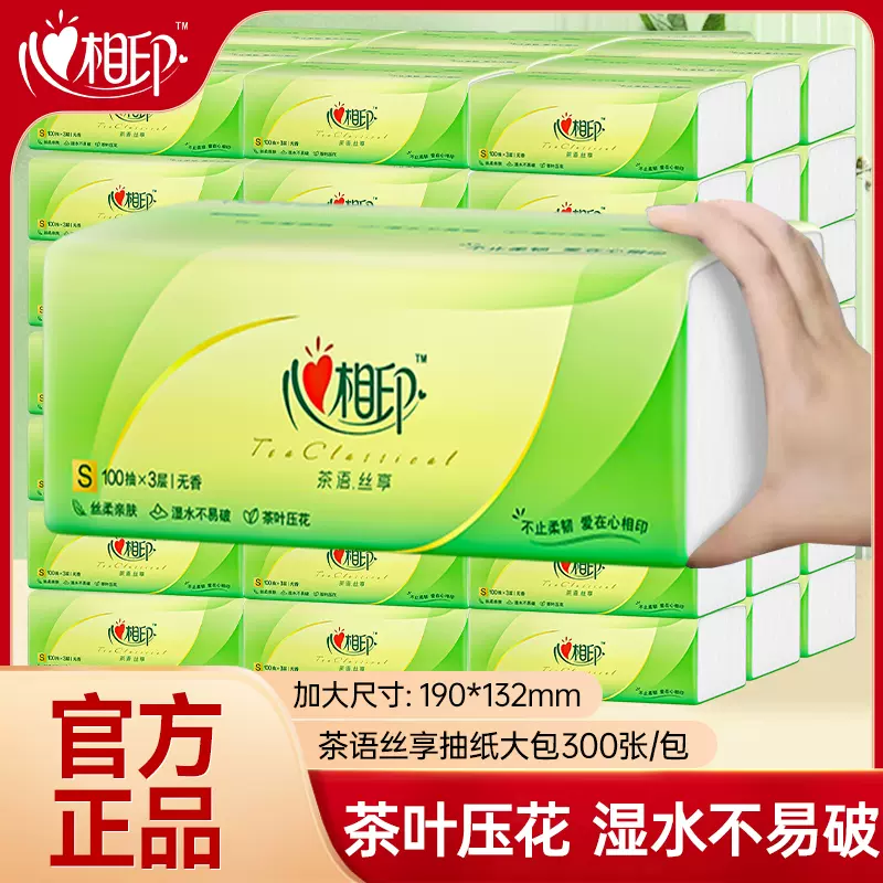 心相印纸巾抽纸纸巾茶语整箱批家用实惠装卫生纸心心相印面巾纸抽