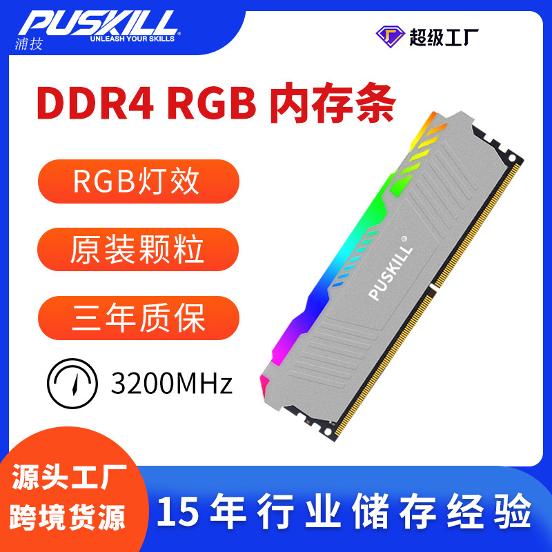 Кожзаменитель Навык/pu geng озу полосатый DDR4 8G3200 RGB свет набор полосатый настольный компьютер Игры озу полосатый