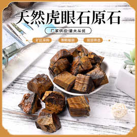 厂家供应天然虎眼石原石香薰水晶扩香石花盆造景石香薰扩香石