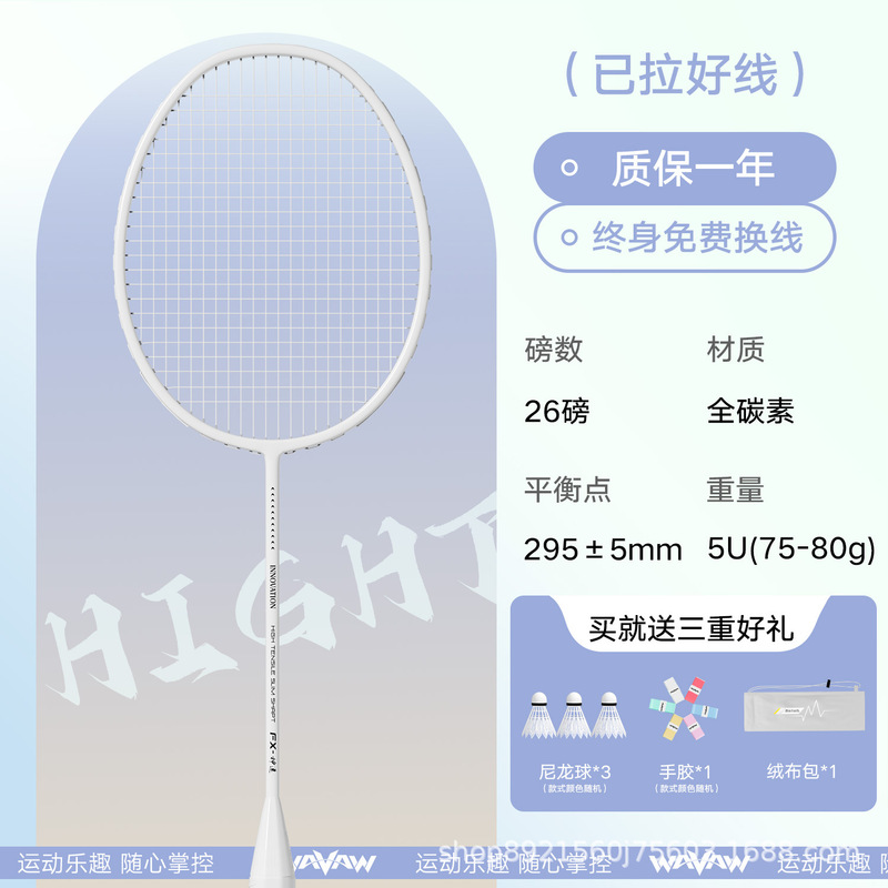 WAVAW神速正品羽毛球拍超轻5U全碳素纤维耐打单双拍比赛训练套装|undefined