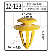 适用于捷豹高尔夫别克凯越奔驰门板卡扣车用内饰板车门塑料卡子