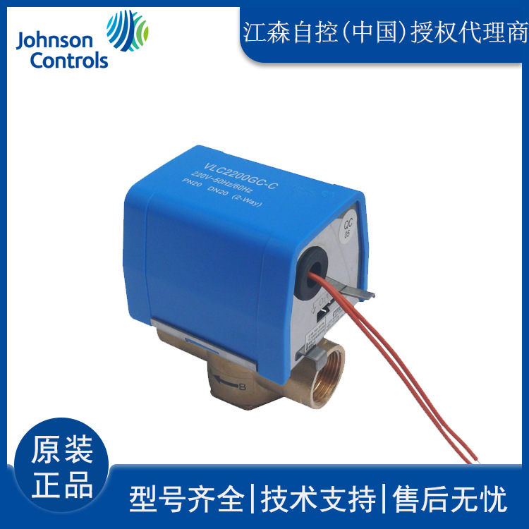 授权代理VLC2000江森电动二通阀空调末端电磁阀VLC2200JC-C开关