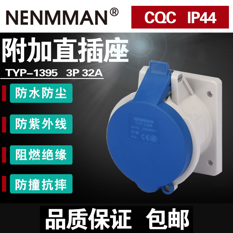 TYP-1395 1399 3451防水工业插座 3P4P5P 32A工业插座箱用插座