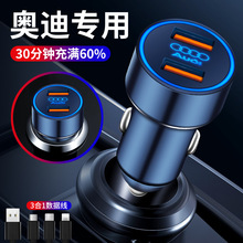 适用奥迪车载充电器A4L/A3A5/A7/A6L/A8/Q3/Q5/Q7快充USB点烟器转