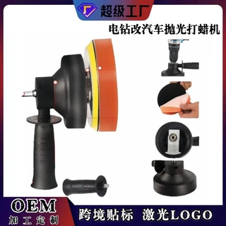 汽车抛光机打蜡机电钻转抛光机洗车打磨打蜡封釉机偏抛电钻转换头