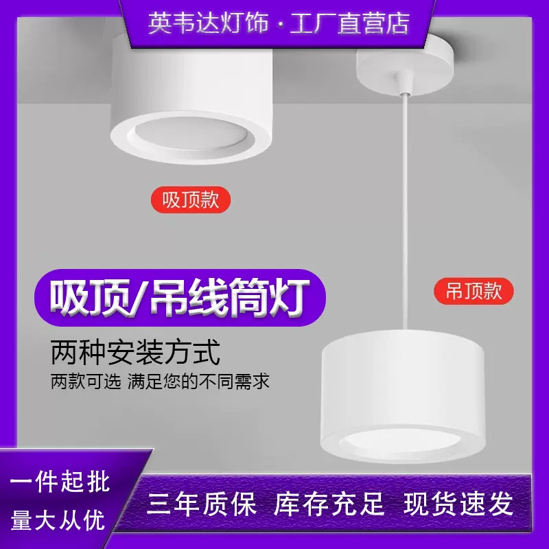 吊线筒灯店铺办公商用白色15W吊装4寸明装LED灯24W无主灯吸顶吊灯