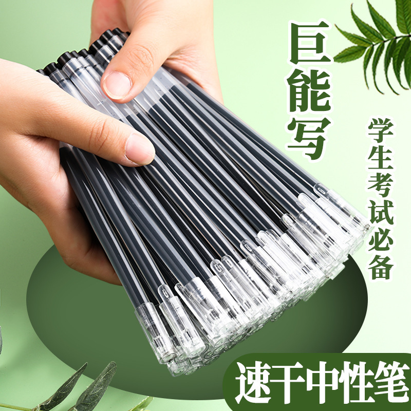 简约大容量巨能写0.5mm中性笔学生文具用品黑色水笔办公签字笔