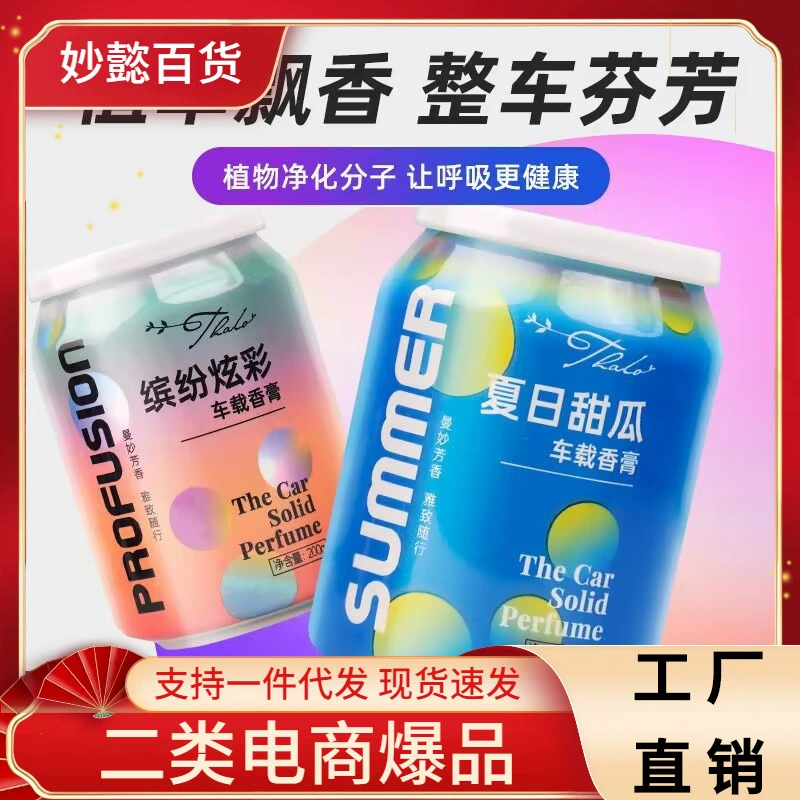 Кокс может твердый ароматерапия автомобильный красочный Твердый бальзам, освежитель воздуха, автомобильный бальзам, мужской одеколон