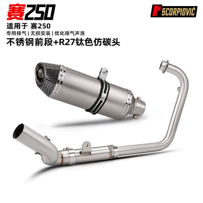 for Qianjiang Sai 250 modification, Motorcycle exhaust pipe - sai-250-front-section-r27-titanium-colored-imitation-carbon-head