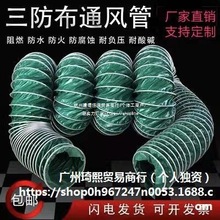 三防布通风管阻燃耐高温加厚帆布钢丝软管排风排烟除尘软连接风管