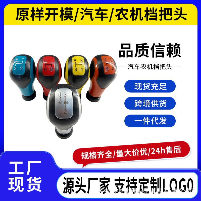 Lovol Foton Oubao Dongfanghong Tractor Shift Knob, Universal for Agricultural Machinery, Wear-Resistant and Non-Fading
