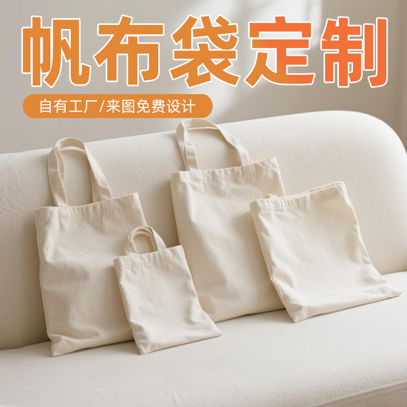 帆布袋订制空白diy棉布袋批发学生手提单肩包环保帆布袋厂家定做|undefined