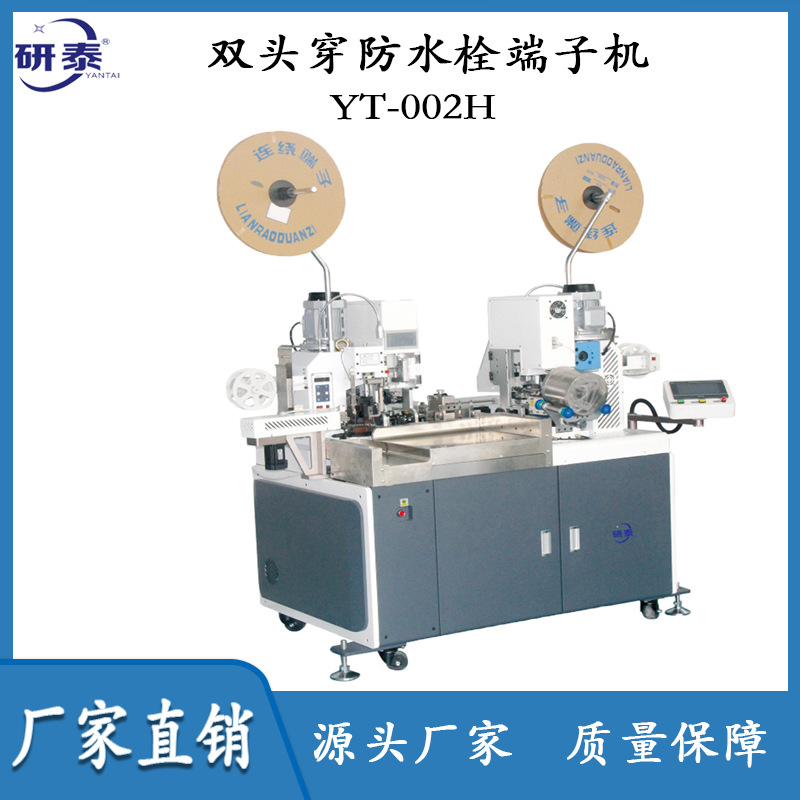 厂家直销双头穿防水栓端子机