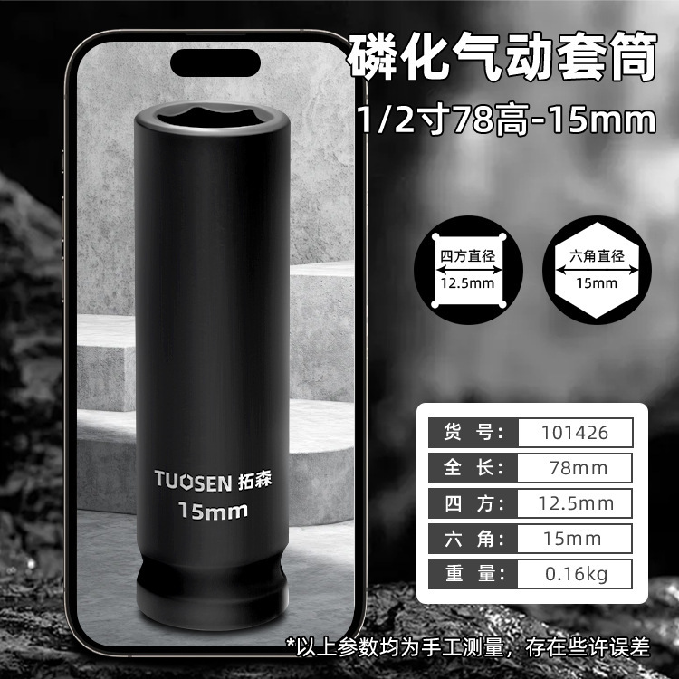 拓森五金工具1/2延長筒頭電動ソケットレンチ大飛内六角気動風砲スリーブ|undefined