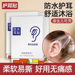 大人用防水耳保護パッチ、中耳炎、耳ピアス、前耳瘻、水の浸入防止、子供用シャンプー、入浴、水泳用イヤーマフ