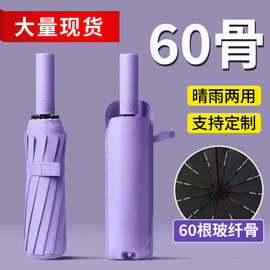 60骨UV自动伞折叠抗风遮阳伞超强防紫外线大号黑胶太阳伞可印logo