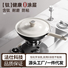 国境を越えたチタンシールド0コーティング炒め鍋キッチン家庭用炒め料理は鍋にくっつかないガス電磁炉共通の防錆チタン鍋
