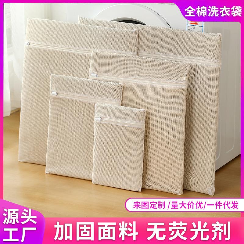 Cross-border pure cotton laundry bag washing machine special anti-deformation laundry sweater bra underwear storage bag net pocket
