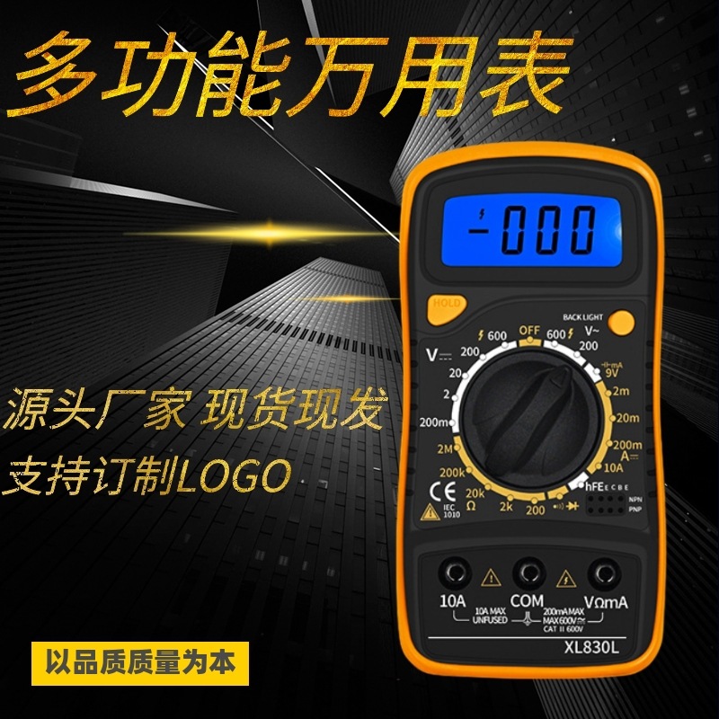 【10件起批】电表家用维修高精度数字万用表XL830L