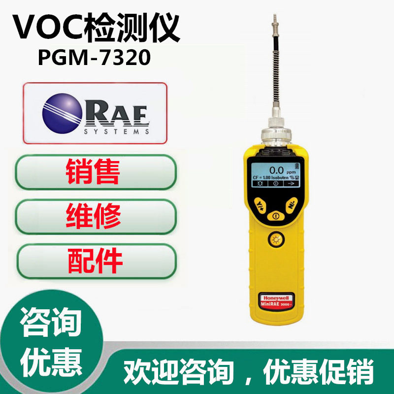 美国华瑞PGM-7320VOC检测仪 华瑞MiniRAE 3000+有机气体检测仪
