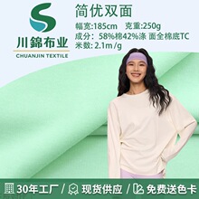 简优双面针织面料秋冬打底衫家居服250g柔软舒适涤棉混纺亲肤布料